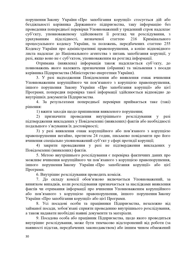 АНТИКОРПРОГРАМА 2026-2028_page-0030