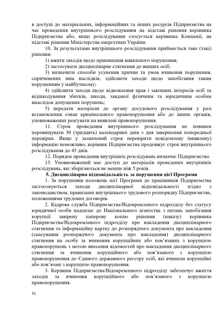 АНТИКОРПРОГРАМА 2026-2028_page-0031