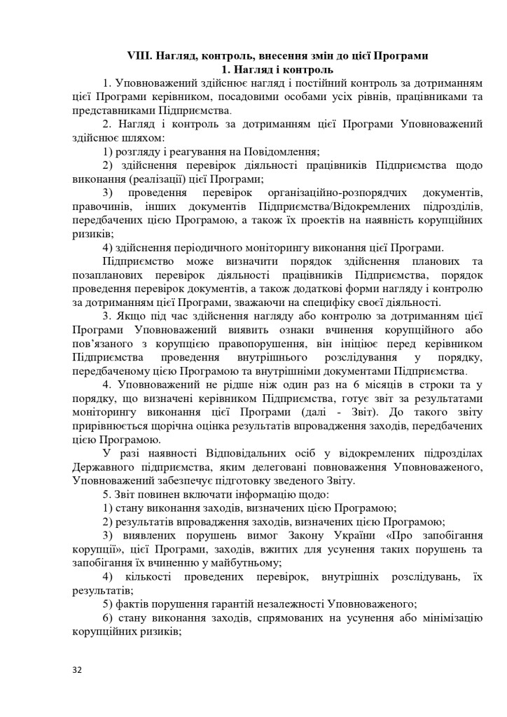 АНТИКОРПРОГРАМА 2026-2028_page-0032