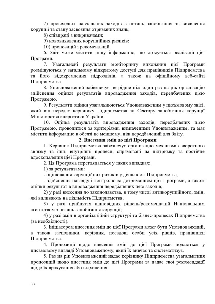 АНТИКОРПРОГРАМА 2026-2028_page-0033