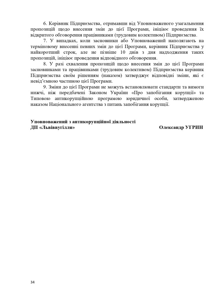 АНТИКОРПРОГРАМА 2026-2028_page-0034