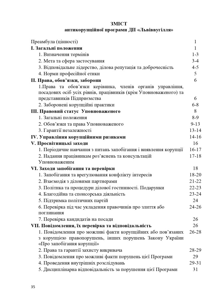 АНТИКОРПРОГРАМА 2026-2028_page-0035