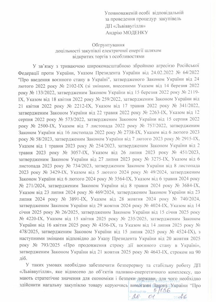 Обгрунтування доцільності закупівлі електричної енергії_page-0001