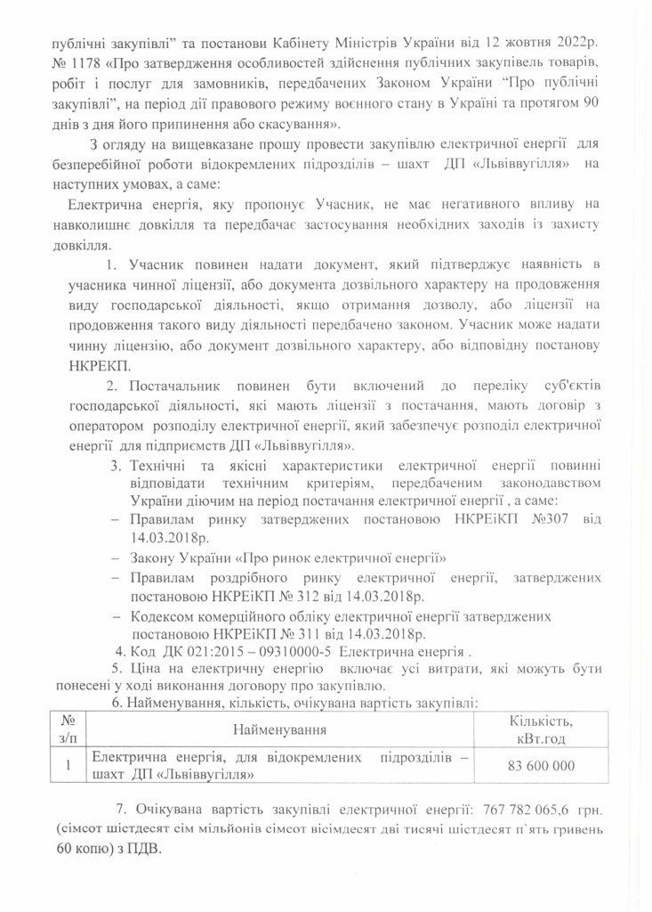 Обгрунтування доцільності закупівлі електричної енергії_page-0002
