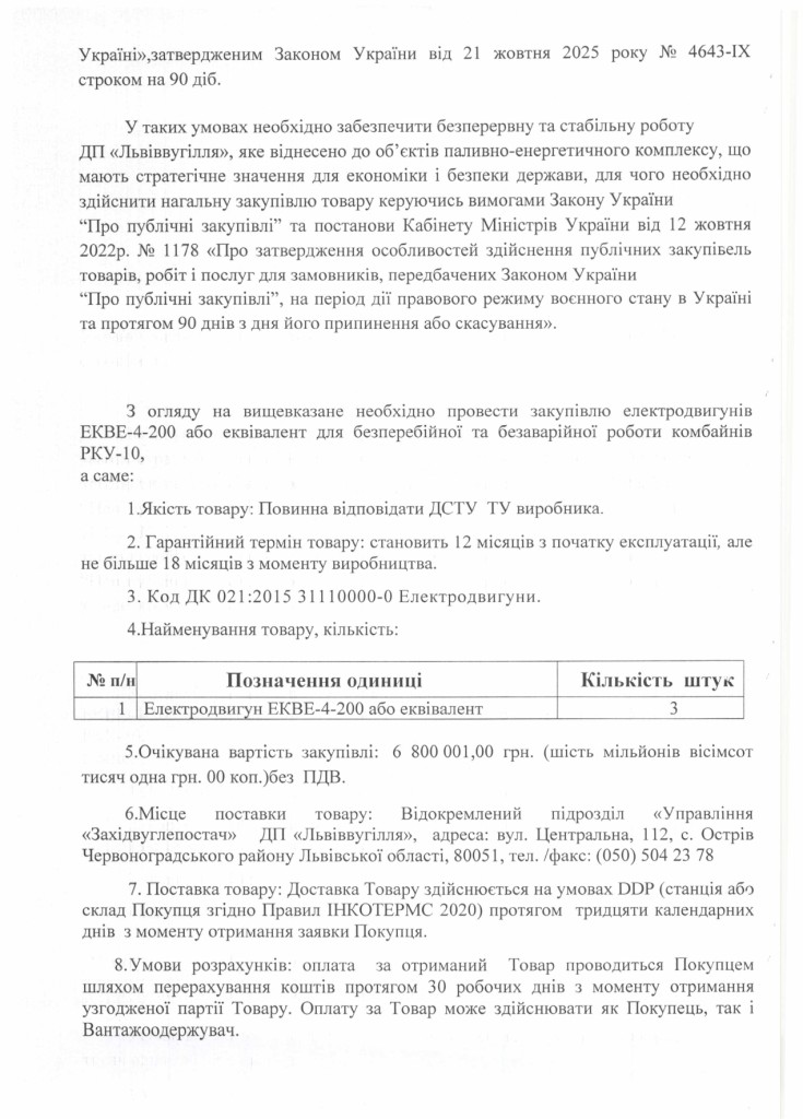 Обгрунтування доцільності закупівлі електродвигунів (1)_page-0002