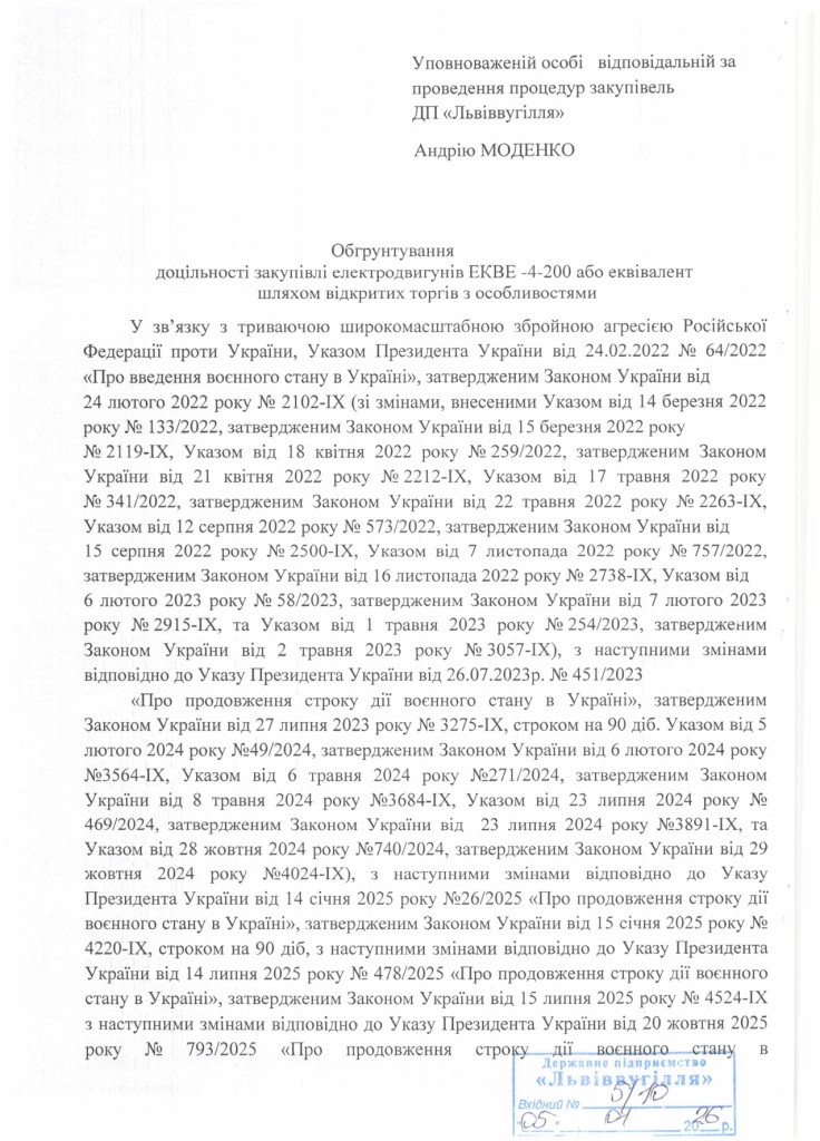 Обгрунтування доцільності закупівлі електродвигунів_page-0001