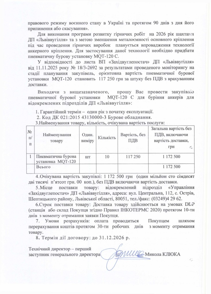 Обгрунтування доцільності закупівлі пневматичних бурових установок_page-0002