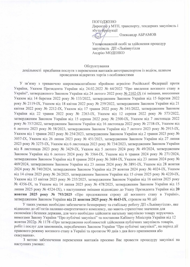 Обгрунтування доцільності закупівлі послуг технологічних перевезень_page-0001