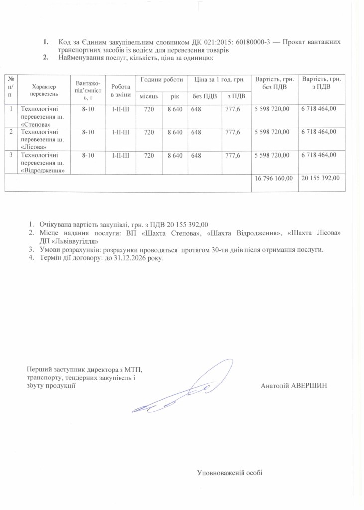 Обгрунтування доцільності закупівлі послуг технологічних перевезень_page-0002