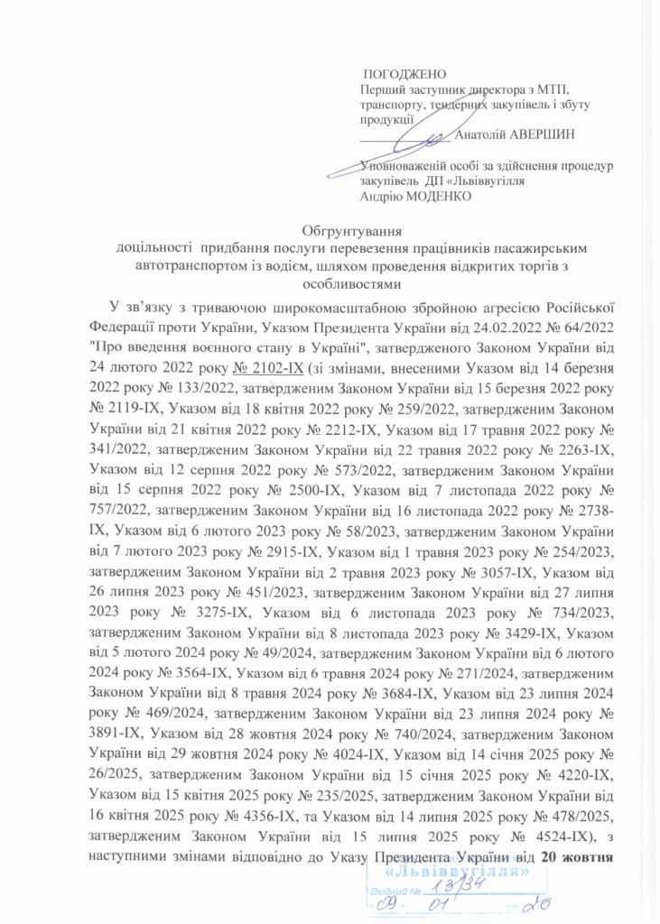 Обгрунтування доцільності закупівлі послуг з перевезення працівників ДП Львіввугілля_page-0001