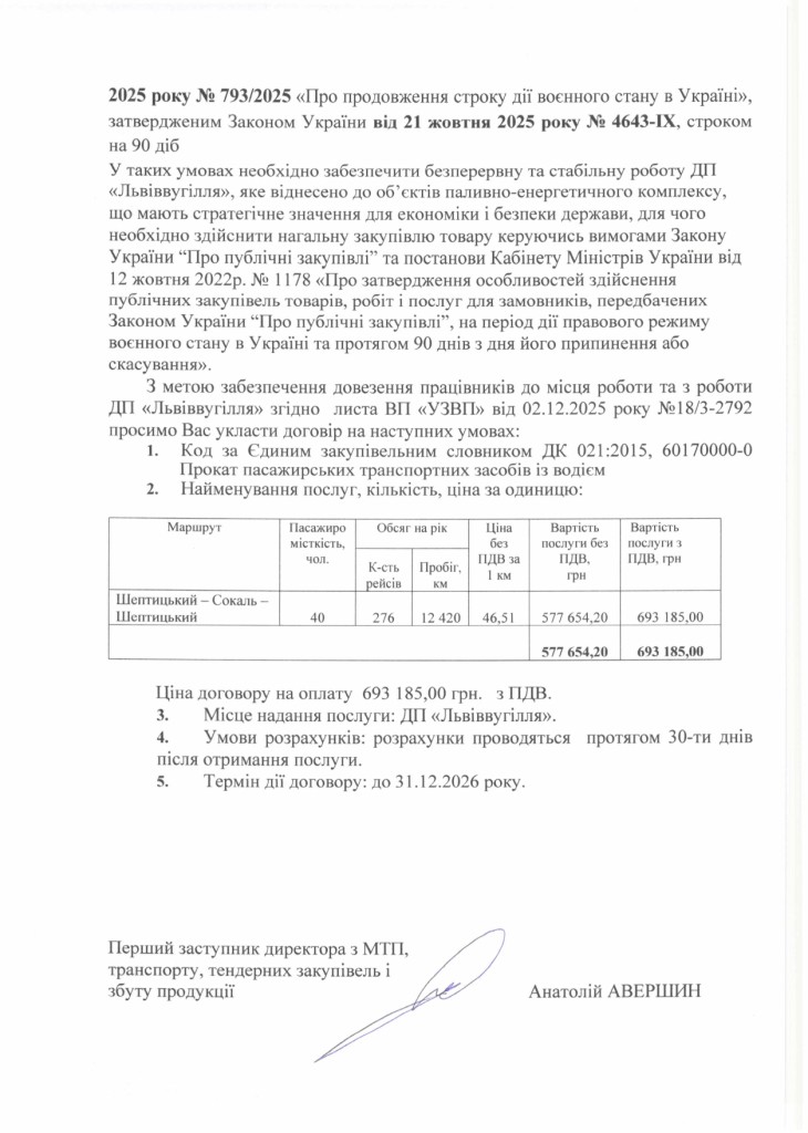 Обгрунтування доцільності закупівлі послуг з перевезення працівників ДП Львіввугілля_page-0002