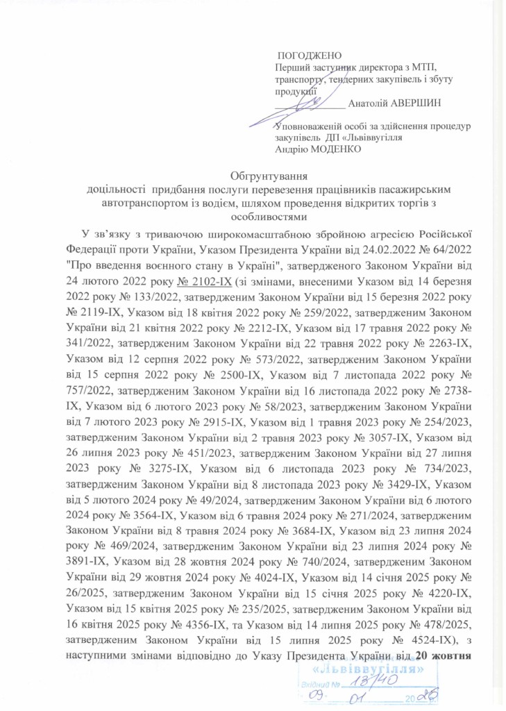 Обгрунтування доцільності закупівлі послуг з перевезення працівників ВП ВТУ (1)_page-0001
