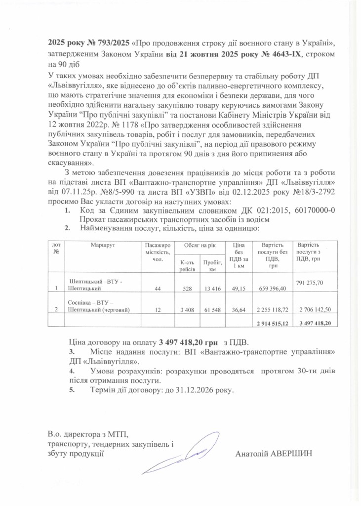 Обгрунтування доцільності закупівлі послуг з перевезення працівників ВП ВТУ (1)_page-0002