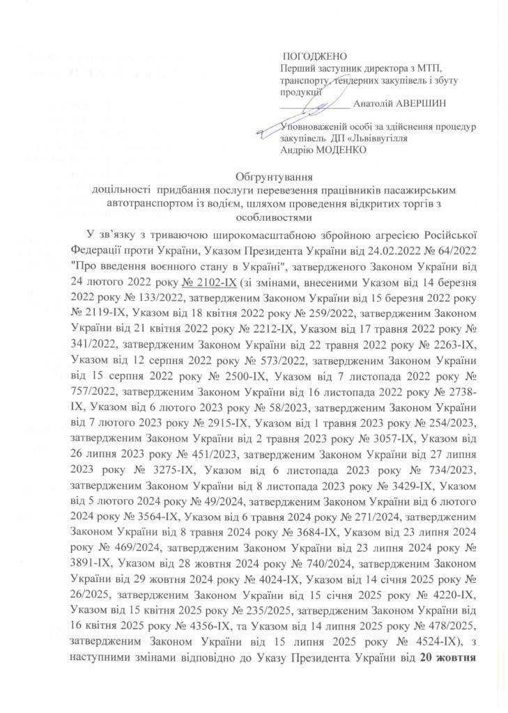 Обгрунтування доцільності закупівлі послуг з перевезення працівників_page-0001