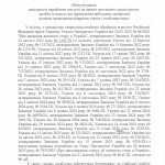 ОГОЛОШЕНО ПРОЦЕДУРУ КОНКУРЕНТНОЇ ЗАКУПІВЛІ