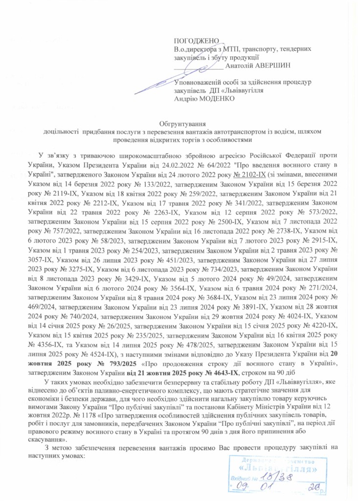 Обгрунтування доцільності закупівлі послуг з перевезення вантажів_page-0001