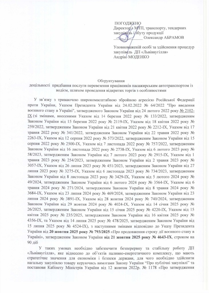 Обгрунтування доцільності закупівлі послуг з перезення працівників ВП Шахта Лісова ДП Львіввугілля_page-0001