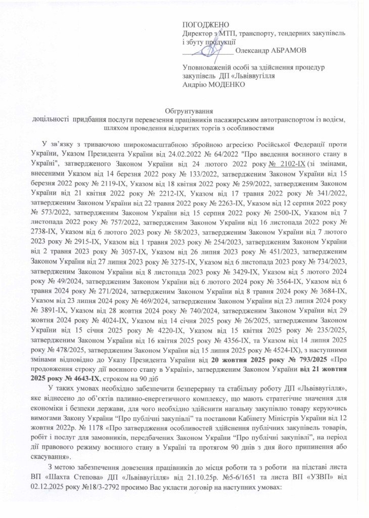 Обгрунтування доцільності закупівлі послуг з перезення працівників ВП Шахта Степова ДП Львіввугілля_page-0001