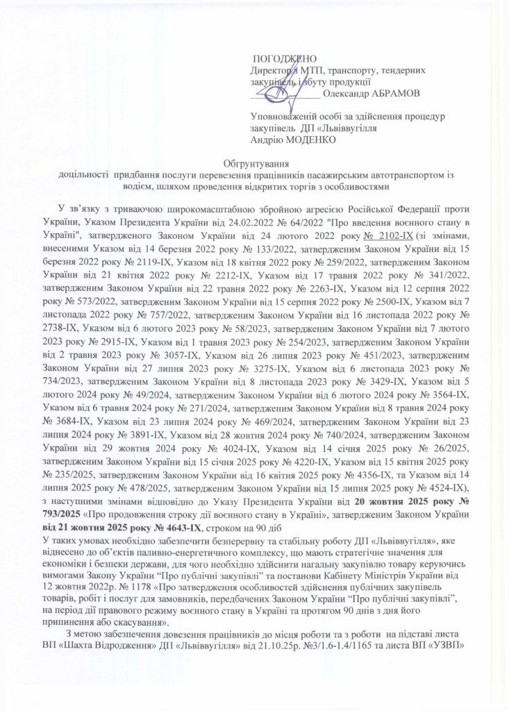 Обгрунтування доцільності закупівлі послуг з перезення працівників ВП Шахта Відродження ДП Львіввугілля_page-0001