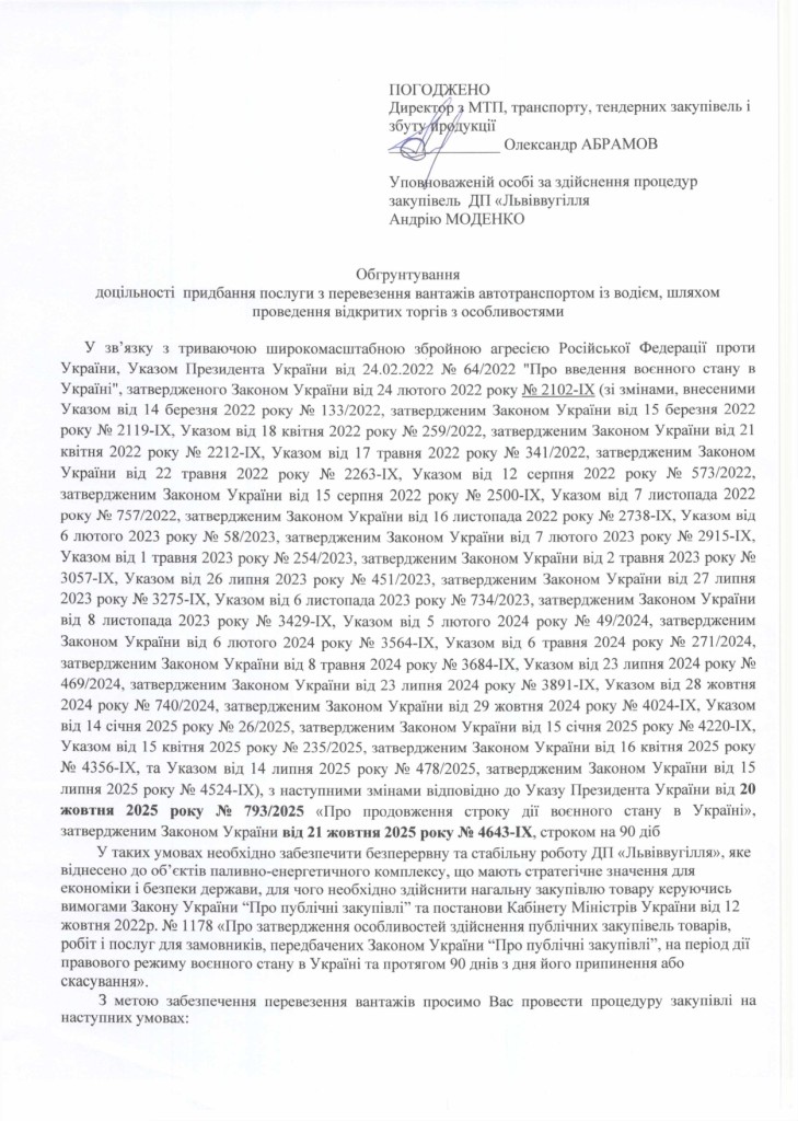 Обгрунтування доцільності закупівлі послуг з перезення вантажів_page-0001