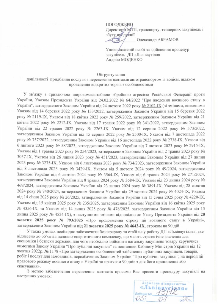 Обгрунтування доцільності закупівлі послуг з перезення вантажів_page-0001