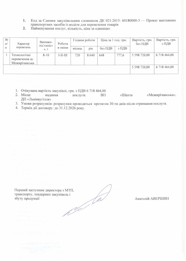 Обгрунтування доцільності закупівлі послуг з перезення вантажів_page-0002