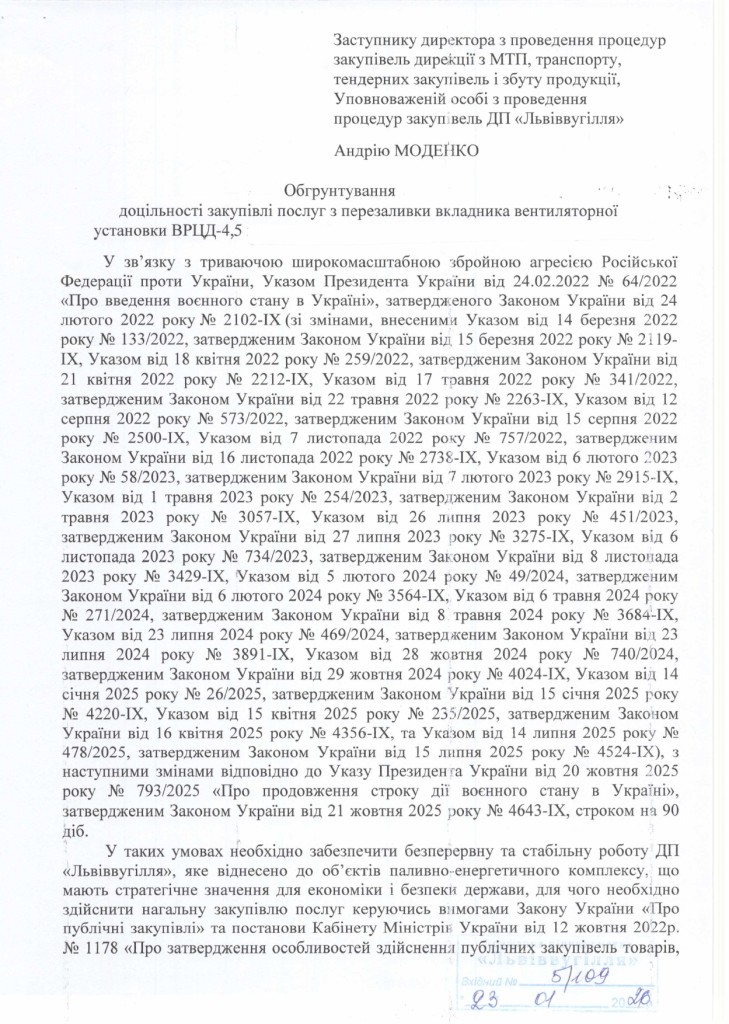 Обгрунтування доцільності закупівлі послуги по перезаливці вкладника вентиляторної установки ВРЦД-4,5 бабітом Б-83_page-0001