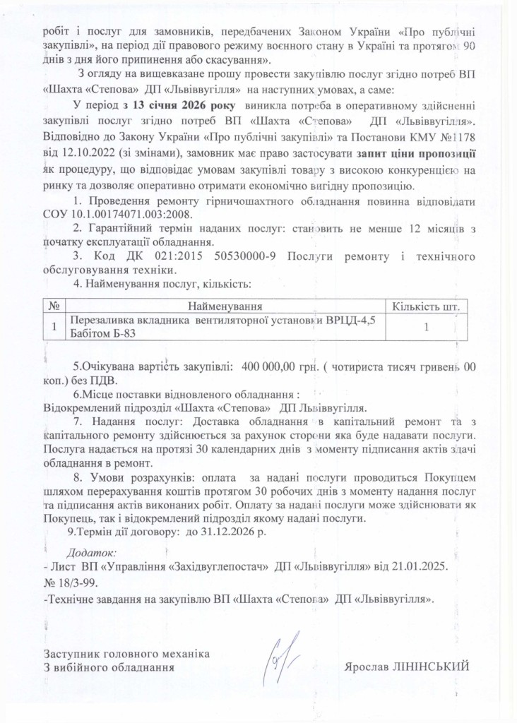 Обгрунтування доцільності закупівлі послуги по перезаливці вкладника вентиляторної установки ВРЦД-4,5 бабітом Б-83_page-0002