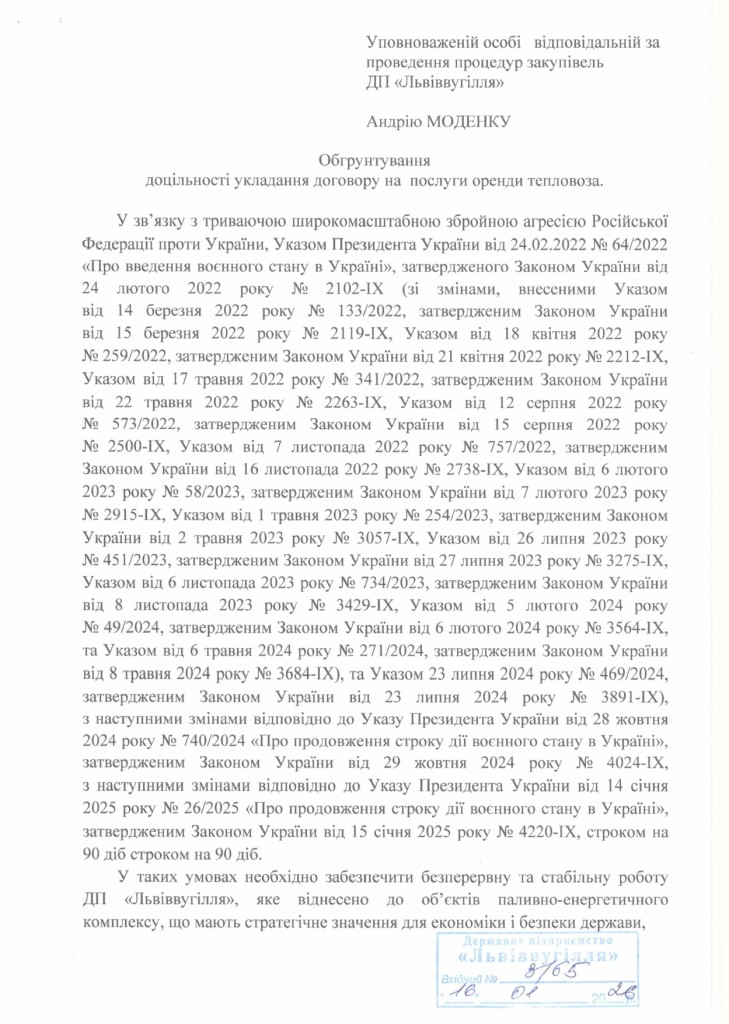 Обгрунтування доцільності закупівлі послуги з оренди тепловоза_page-0001
