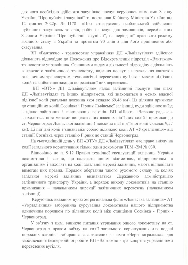 Обгрунтування доцільності закупівлі послуги з оренди тепловоза_page-0002