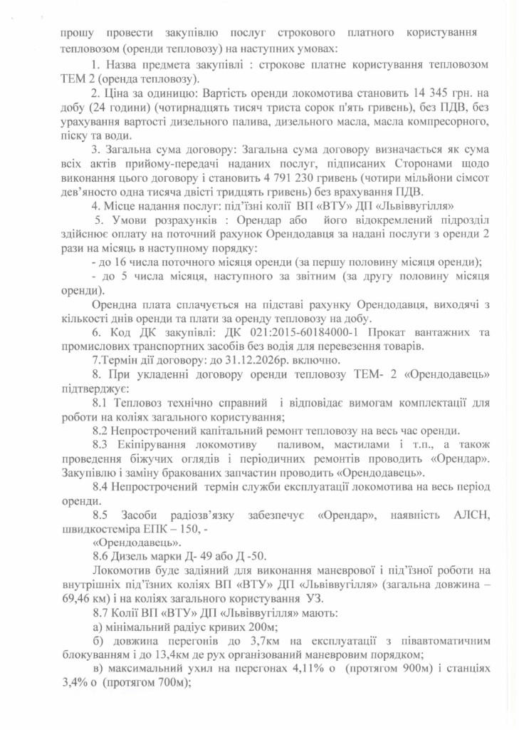 Обгрунтування доцільності закупівлі послуги з оренди тепловоза_page-0003