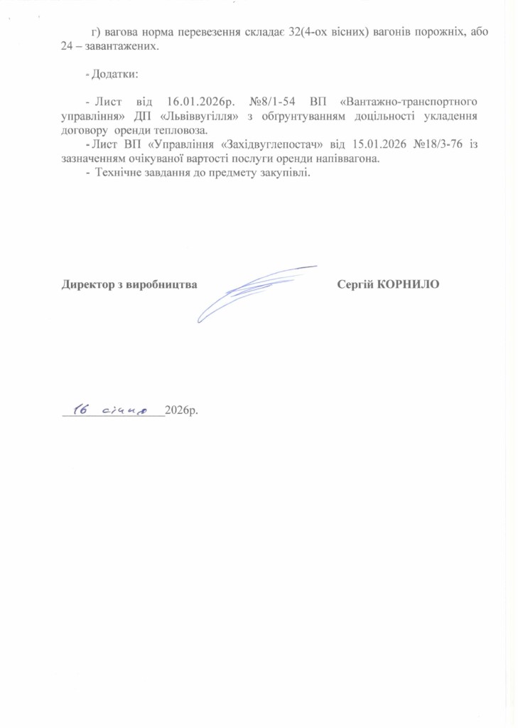 Обгрунтування доцільності закупівлі послуги з оренди тепловоза_page-0004