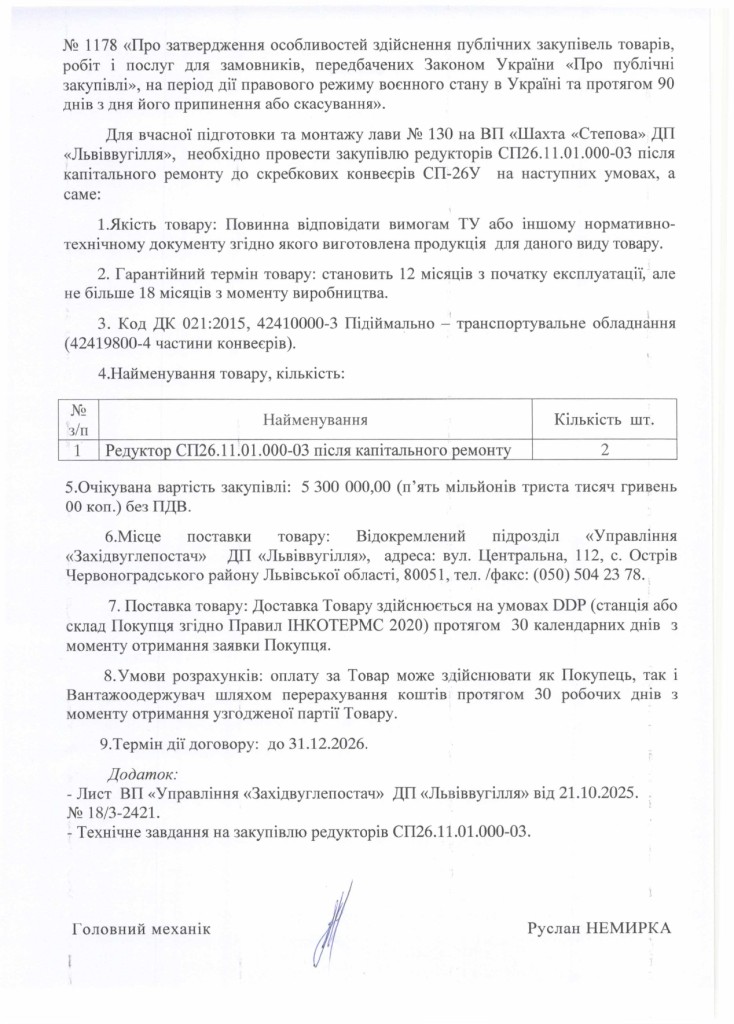 Обгрунтування доцільності закупівлі редукторів СП-26У після капітального ремонту_page-0002