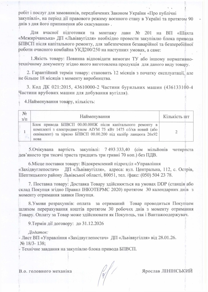 Обгрунтування доцільності закупівлі виносної системи подачі БПВСП після капітального ремонту_page-0002
