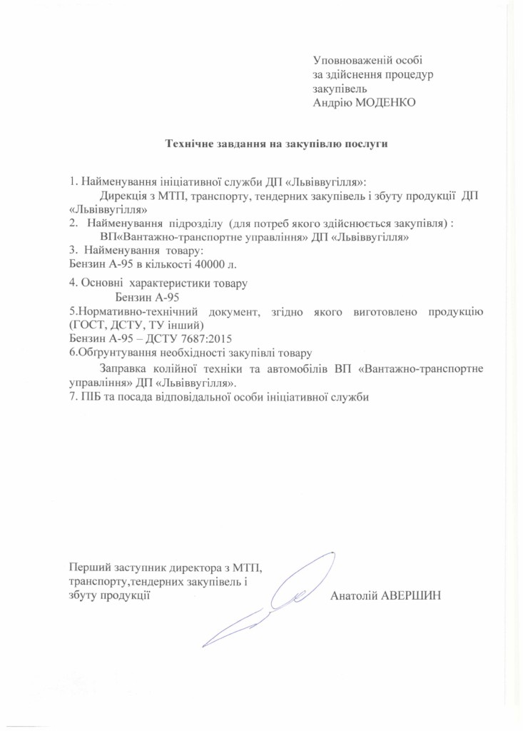 Технічне завдання на закупівлю бензину А-95_page-0001
