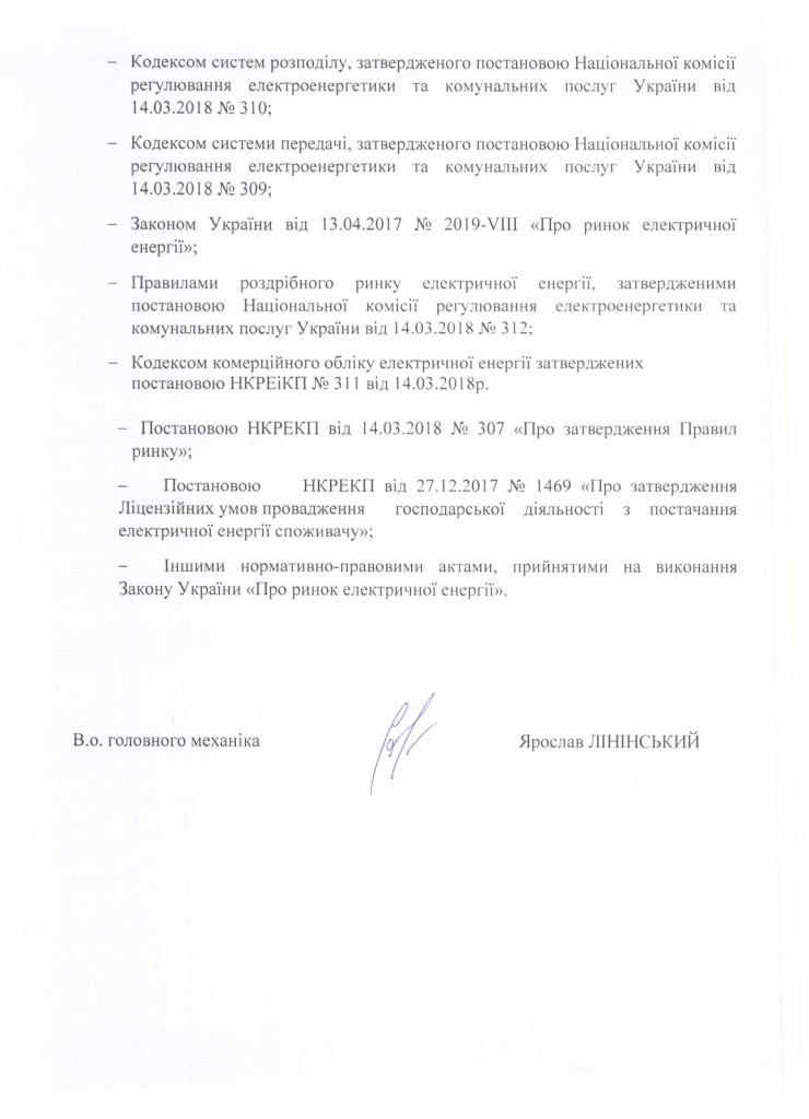 Технічне завдання на закупівлю електричної енергії_page-0002