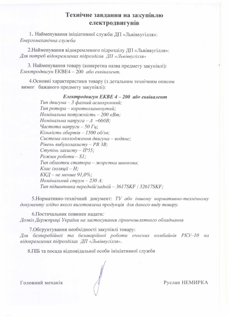 Технічне завдання на закупівлю електродвигунів_page-0001