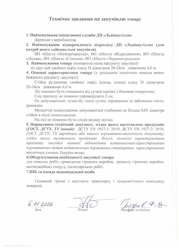 Технічне завдання на закупівлю лісу круглого хвойних порід класу D L=4m_page-0001