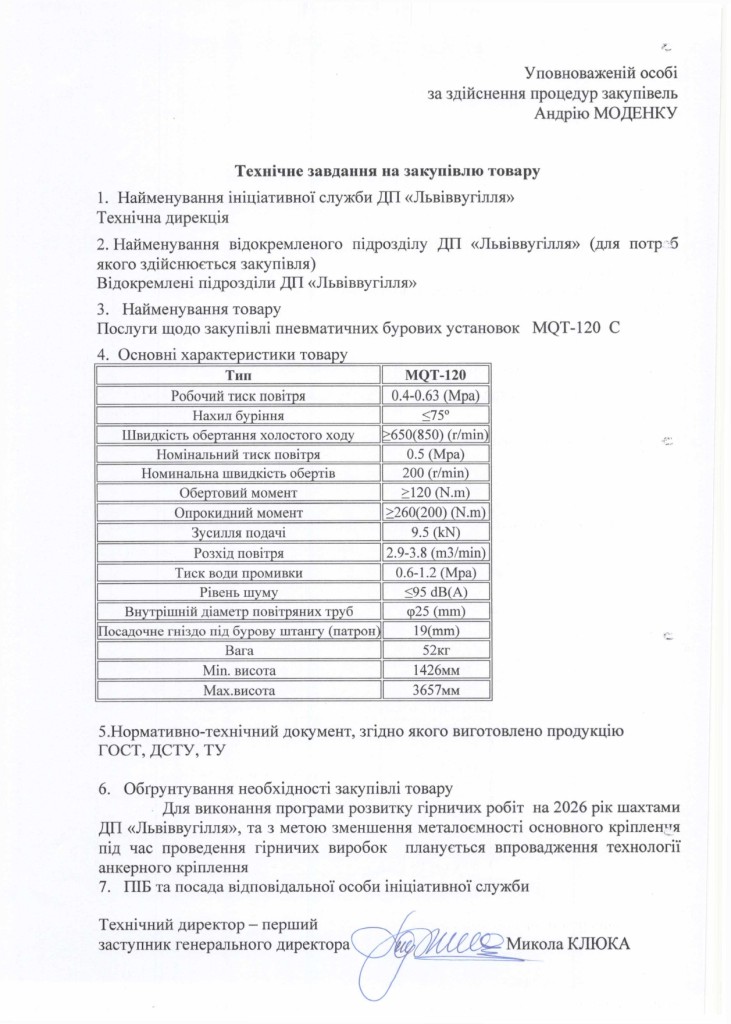 Технічне завдання на закупівлю пневматичних бурових установок_page-0001