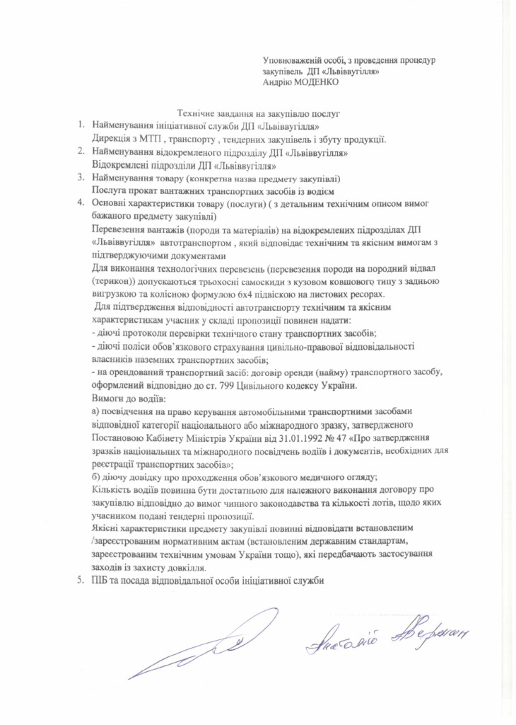 Технічне завдання на закупівлю послуг технологічних перевезень_page-0001