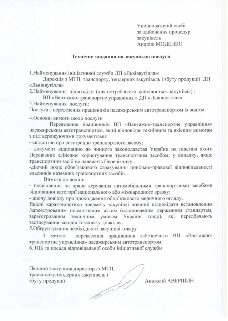 Технічне завдання на закупівлю послуг з перевезення пасажирів ВП ВТУ (1)_page-0001