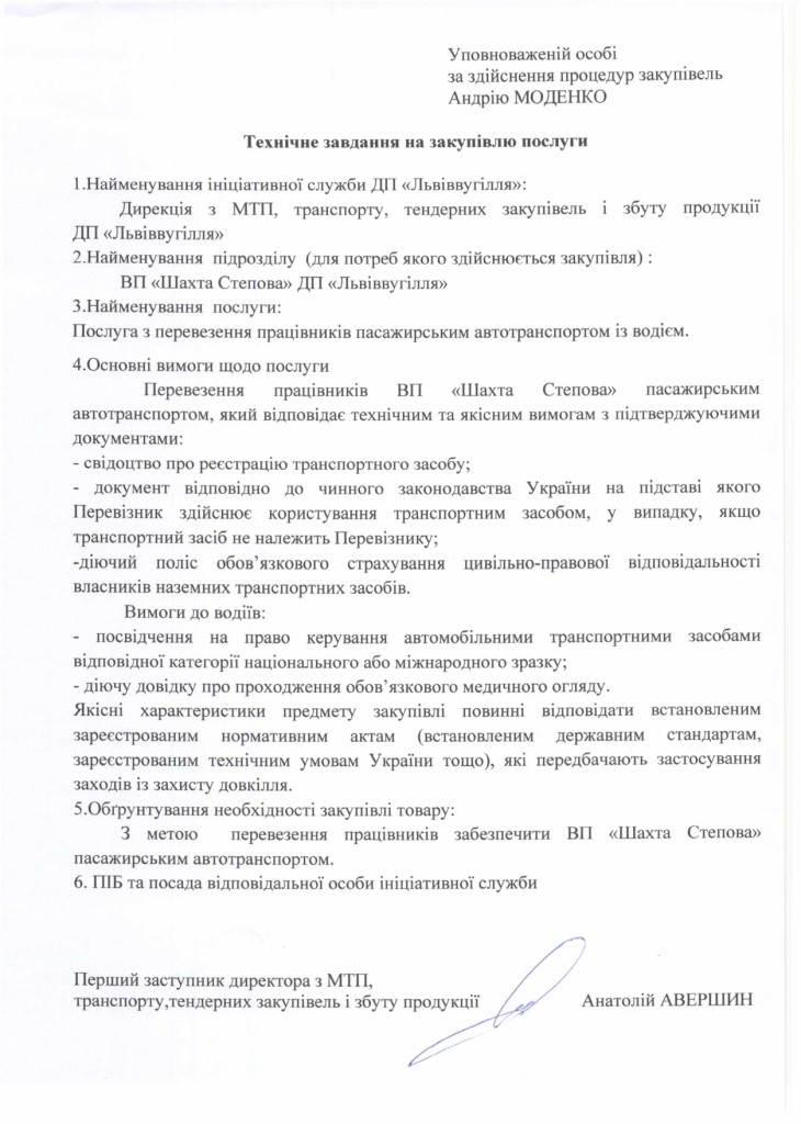 Технічне завдання на закупівлю послуг з перевезення пасажирів_page-0001