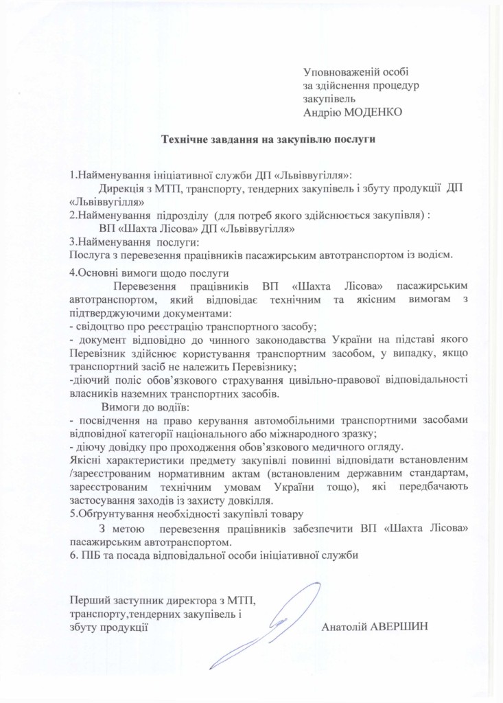Технічне завдання на закупівлю послуг з перевезення працівників ВП Шахта Лісова_page-0001