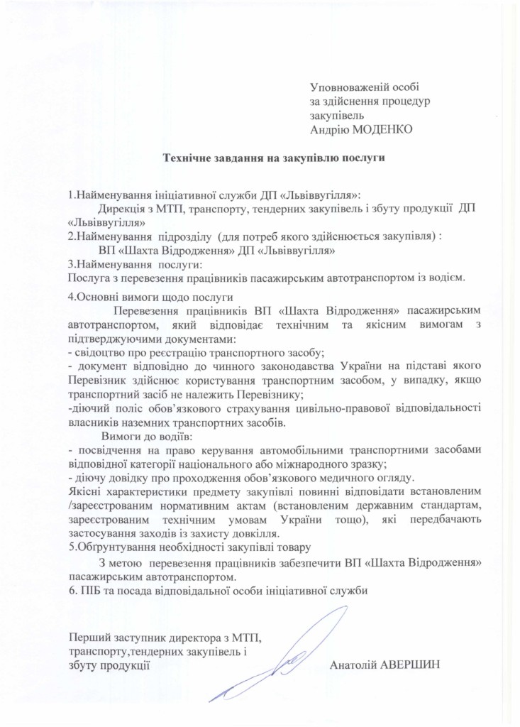 Технічне завдання на закупівлю послуг з перевезення працівників ВП Шахта Відродження_page-0001