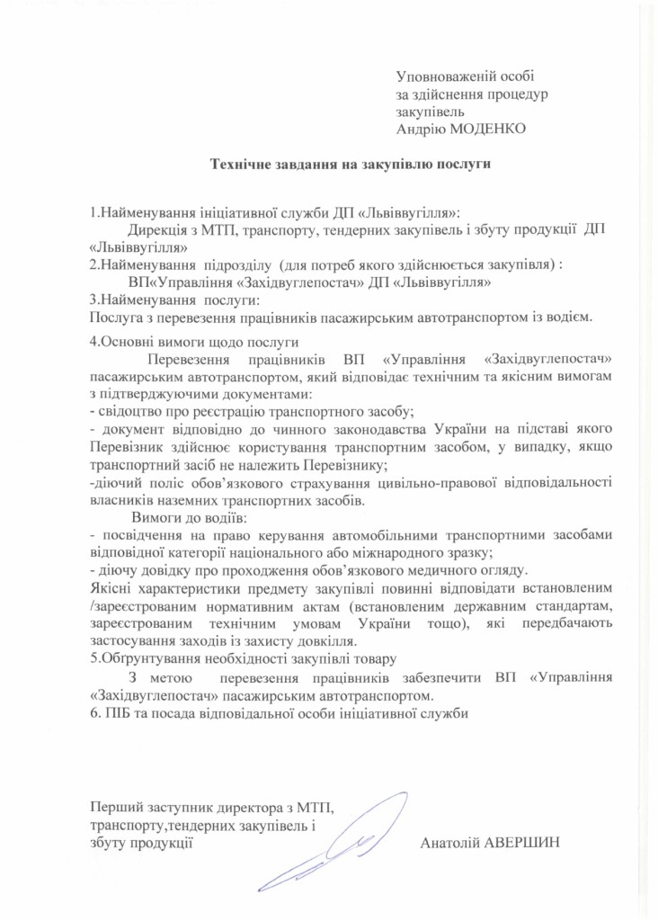 Технічне завдання на закупівлю послуг з перевезення працівників_page-0001