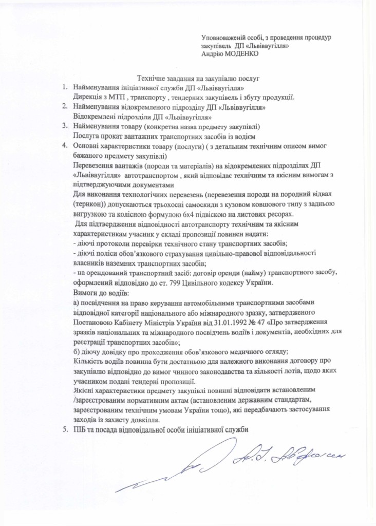 Технічне завдання на закупівлю послуг з перевезення вантажів_page-0001