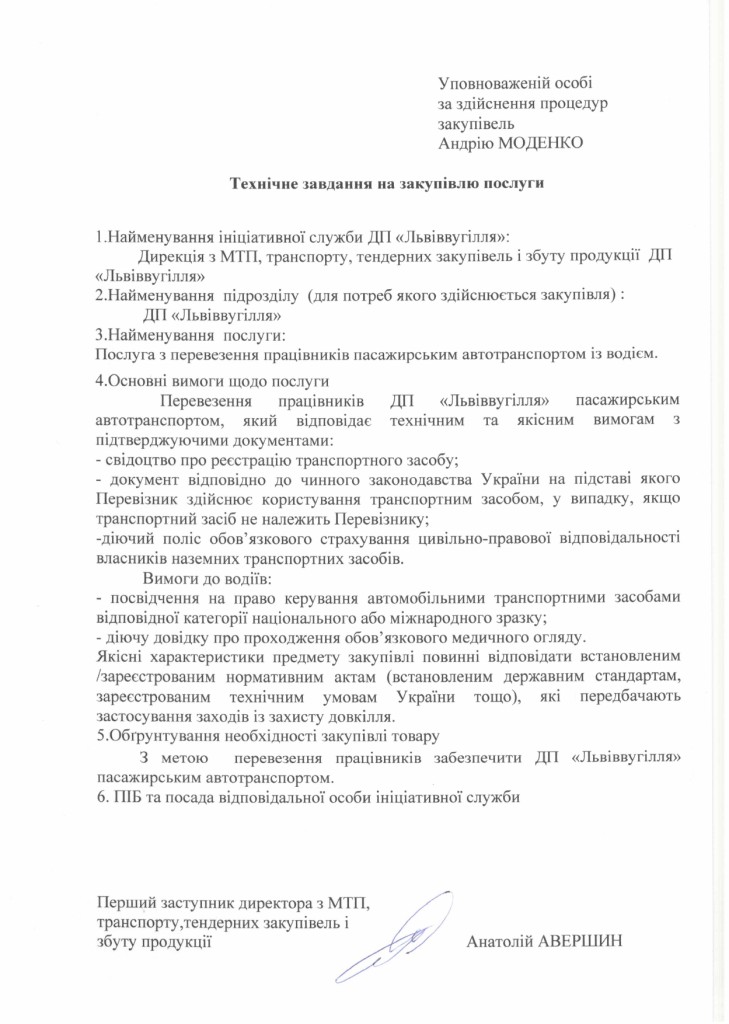 Технічне завдання на закупівлю послуг з перевезення_page-0001