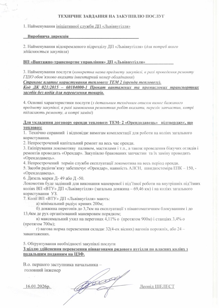 Технічне завдання на закупівлю послуги з оренди тепловоза_page-0001
