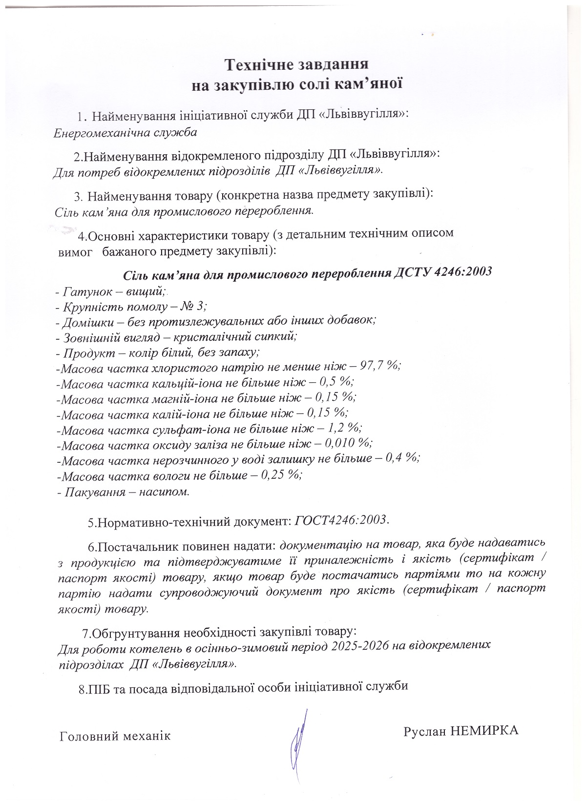 Зіскановане_20260112