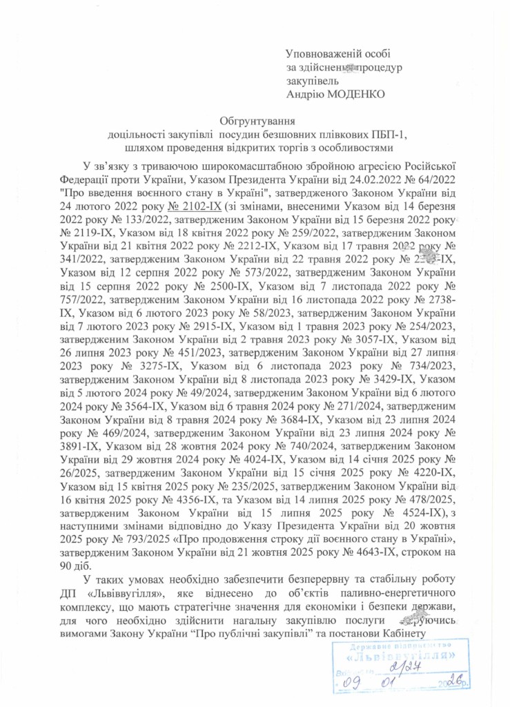 Обгрунтування доцільності придбання посудин безшовних плівкових ПБП-1_page-0001